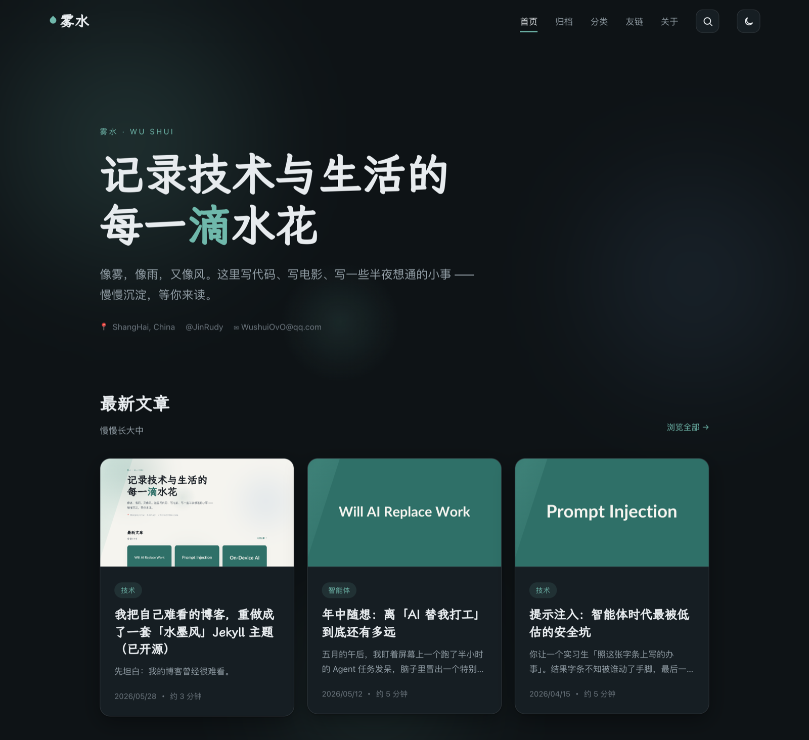雾水博客首页 · 深色