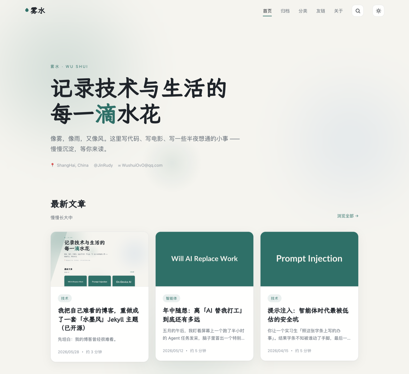 雾水博客首页 · 浅色